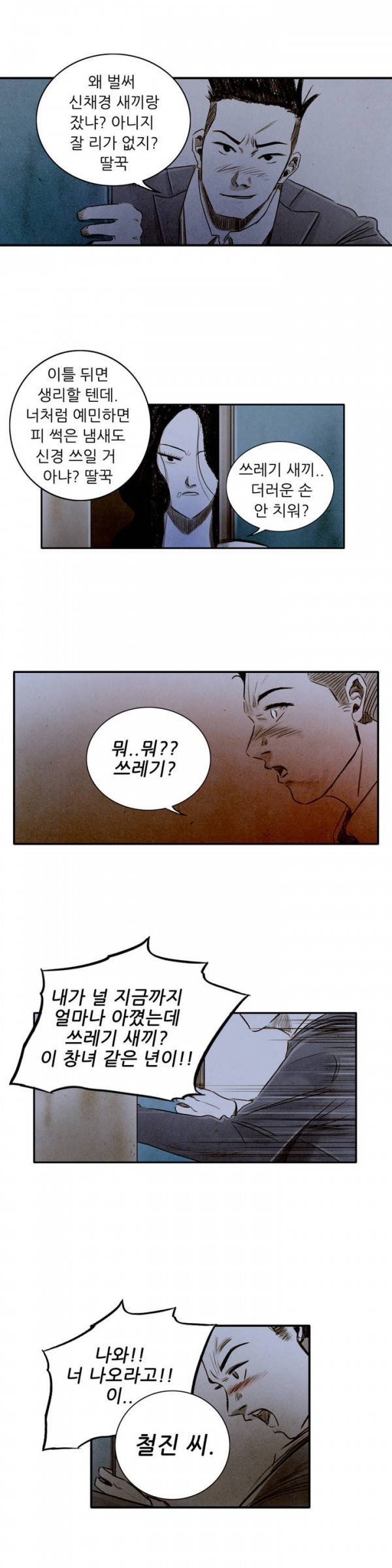 딜리셔스 22화 1