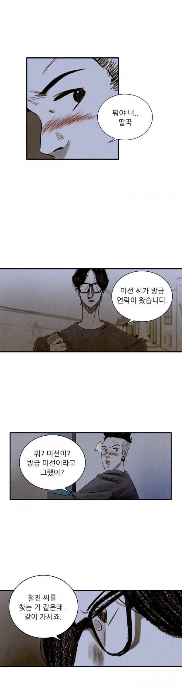 딜리셔스 22화 2