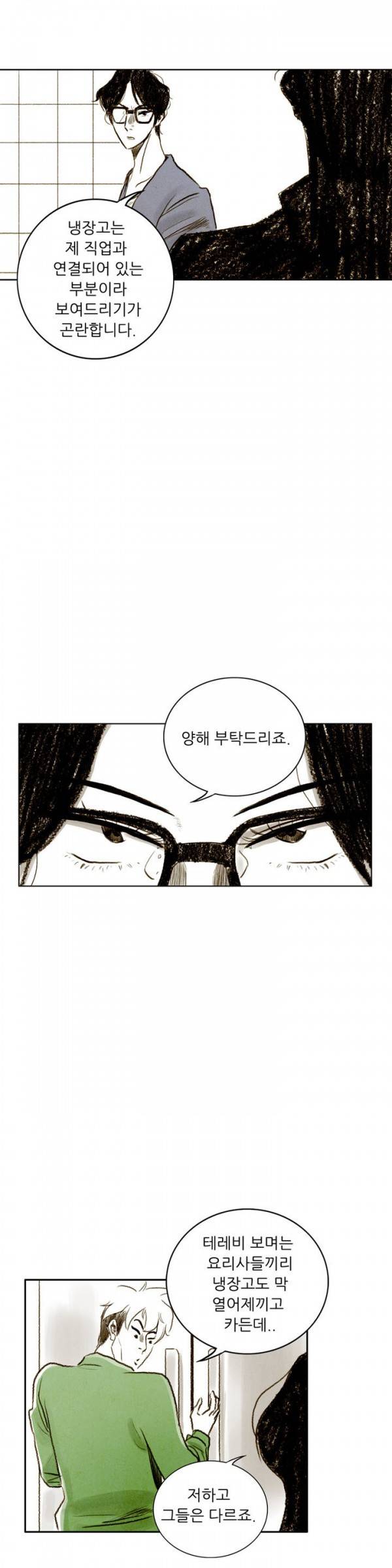 딜리셔스 32화 2