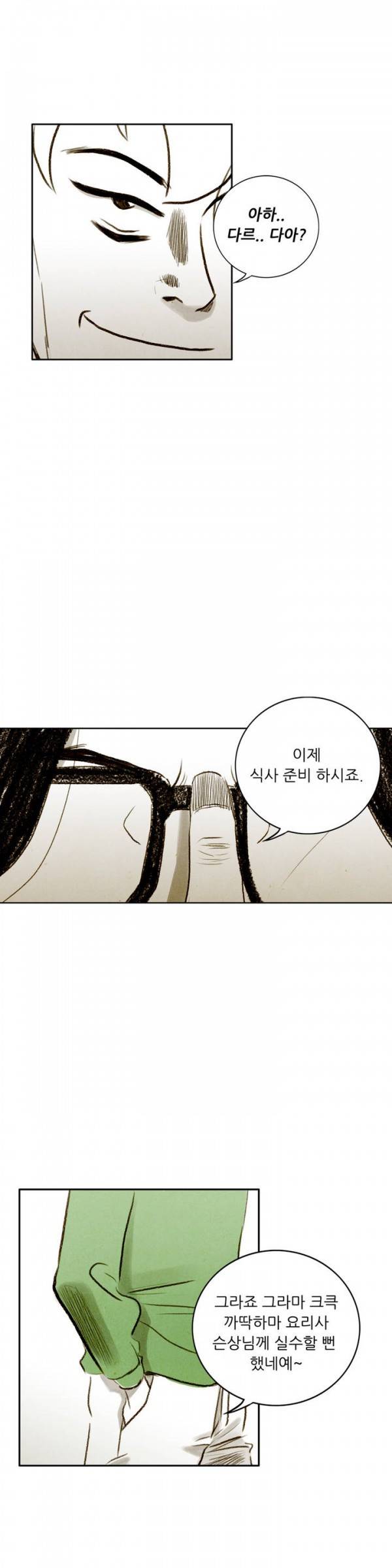 딜리셔스 32화 3