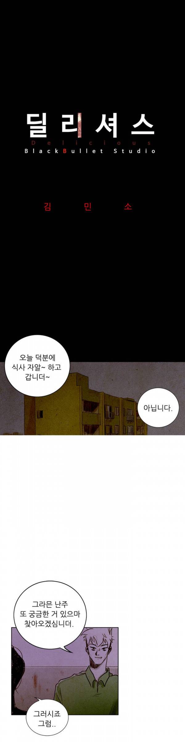 딜리셔스 32화 6