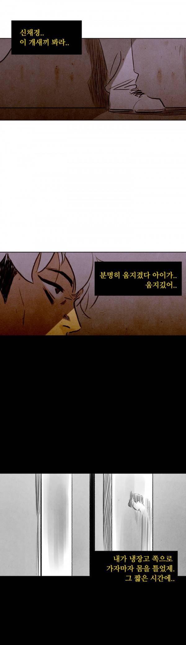 딜리셔스 32화 8