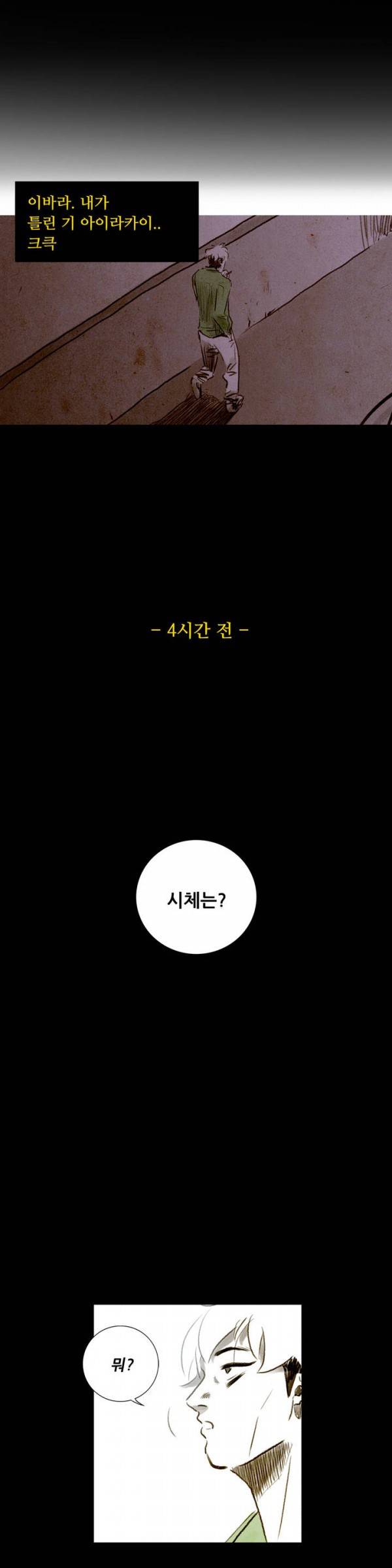 딜리셔스 32화 9