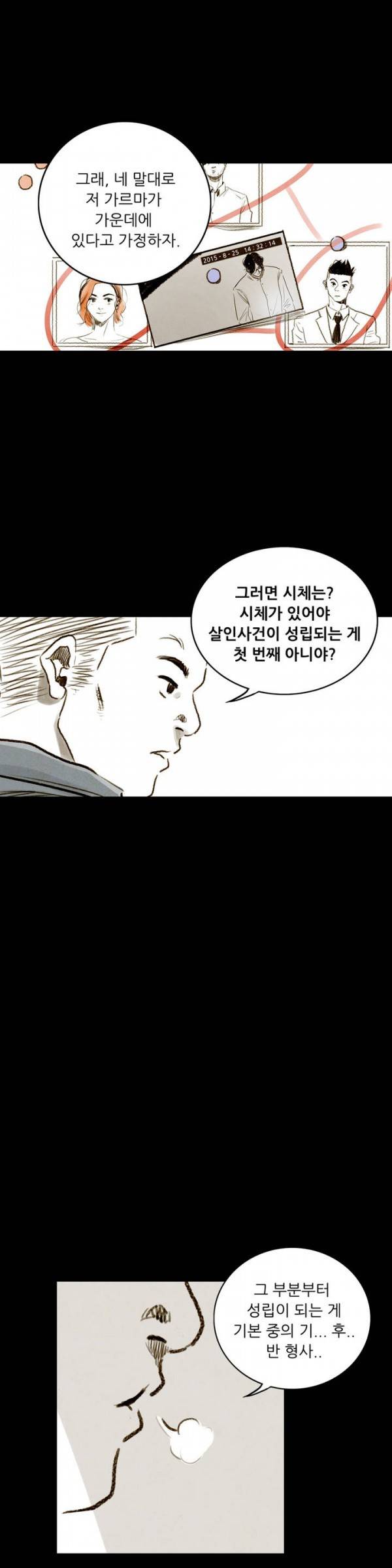 딜리셔스 32화 10