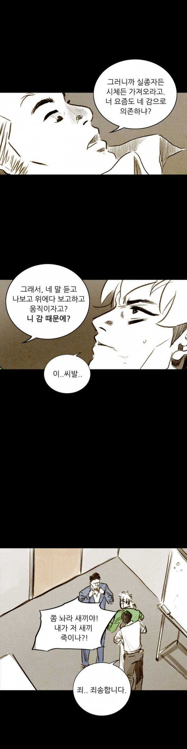 딜리셔스 32화 13
