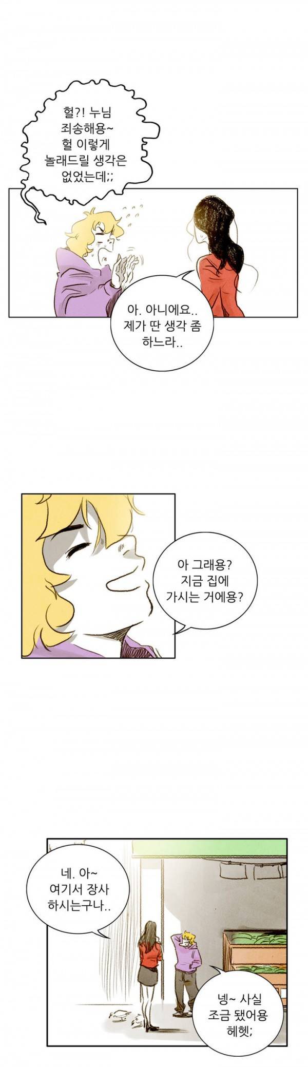 딜리셔스 32화 20