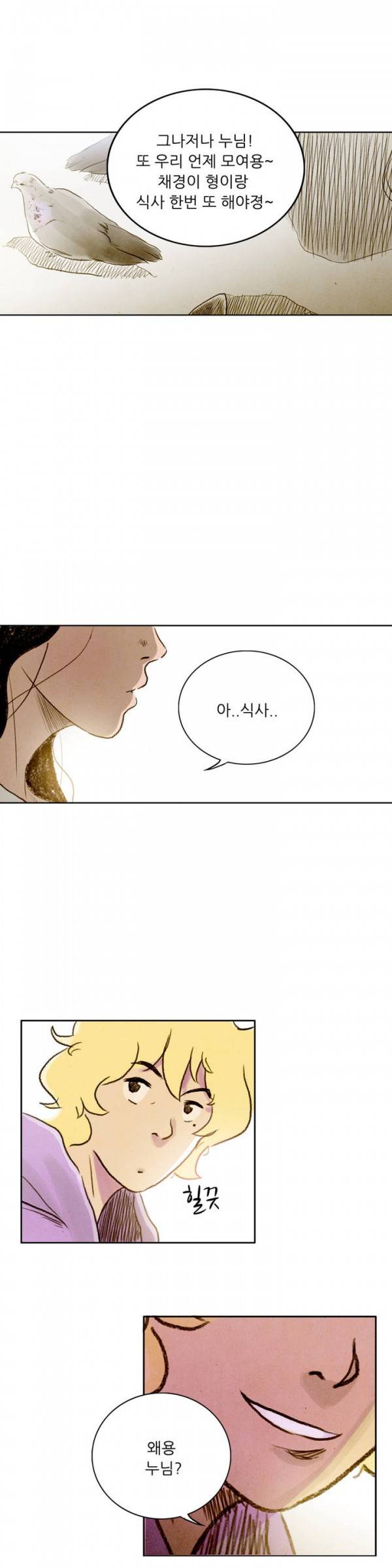 딜리셔스 32화 21