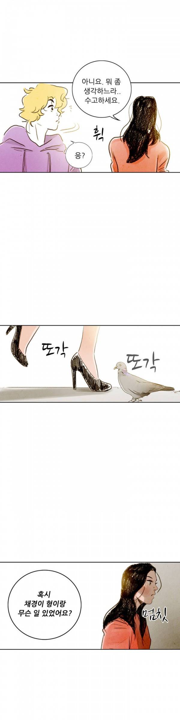 딜리셔스 32화 22
