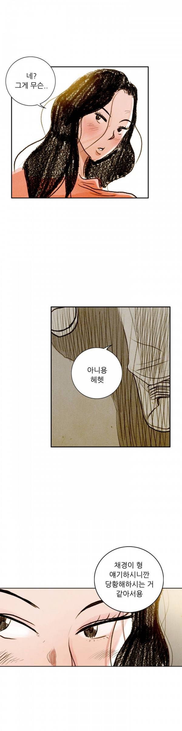 딜리셔스 32화 23