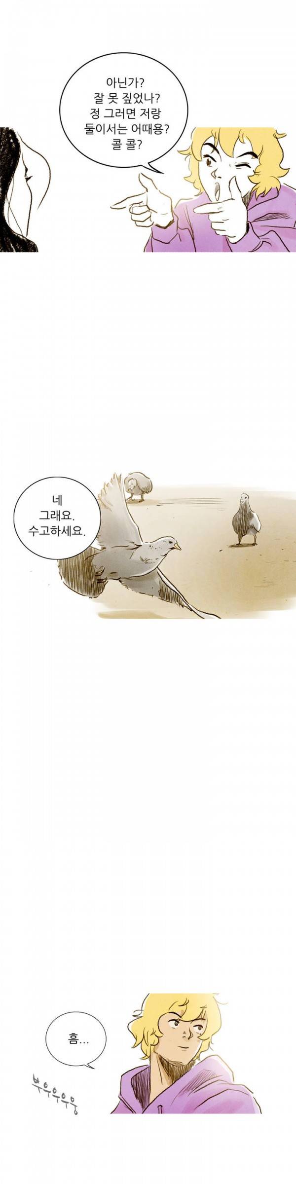 딜리셔스 32화 24