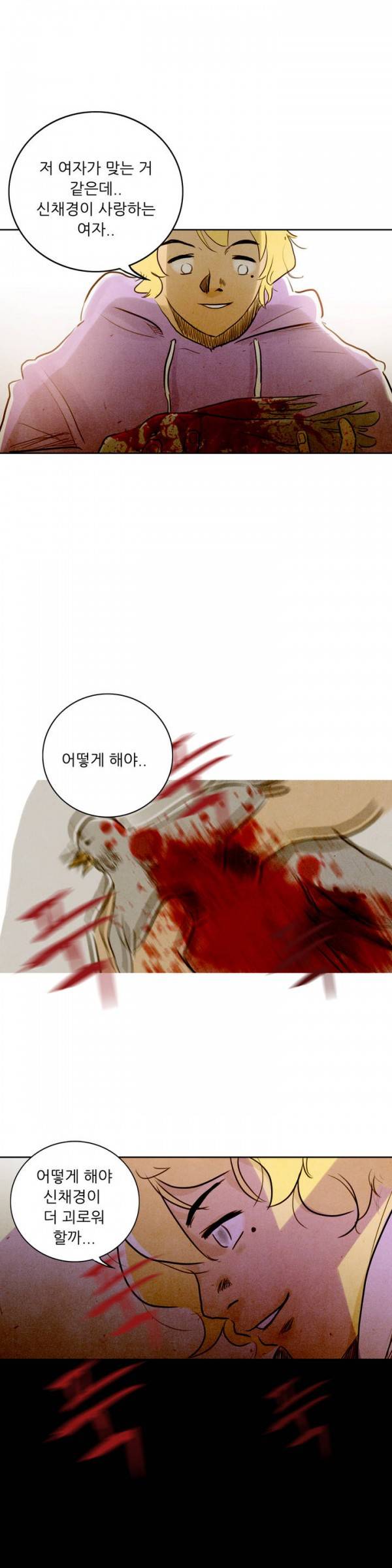 딜리셔스 32화 27