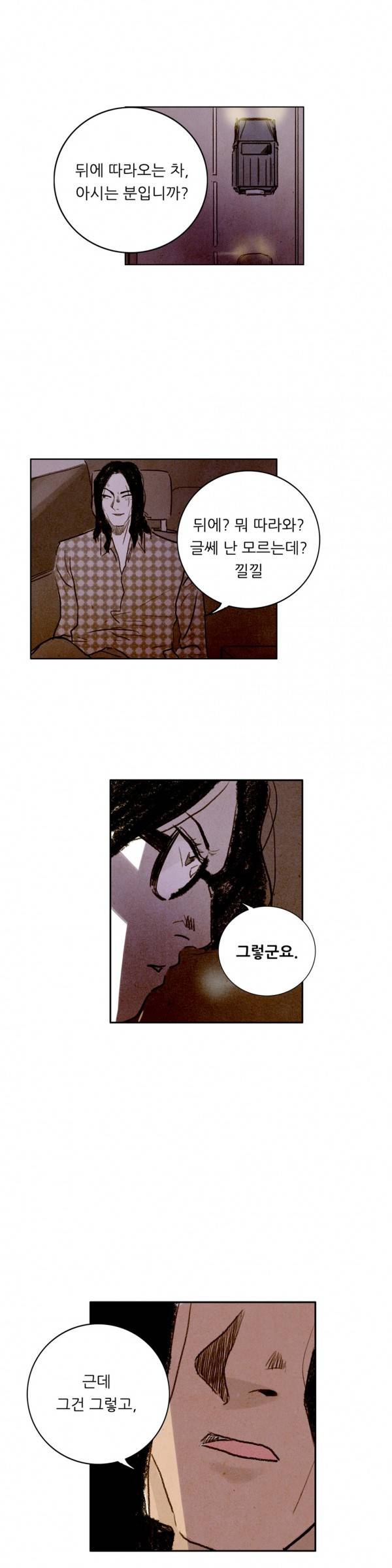 딜리셔스 42화 3