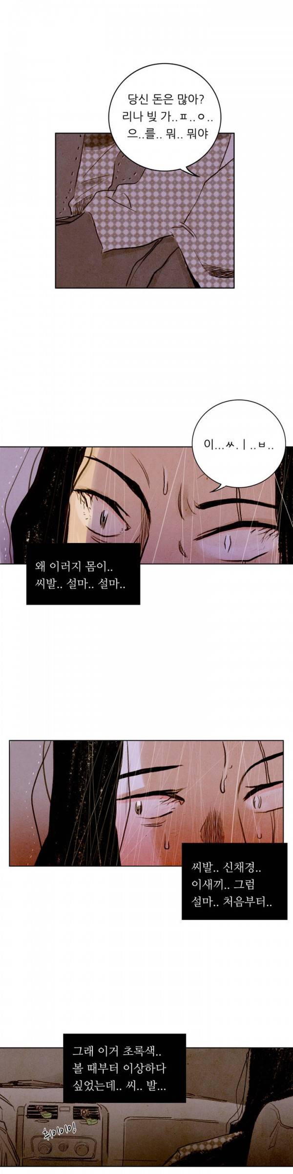 딜리셔스 42화 4