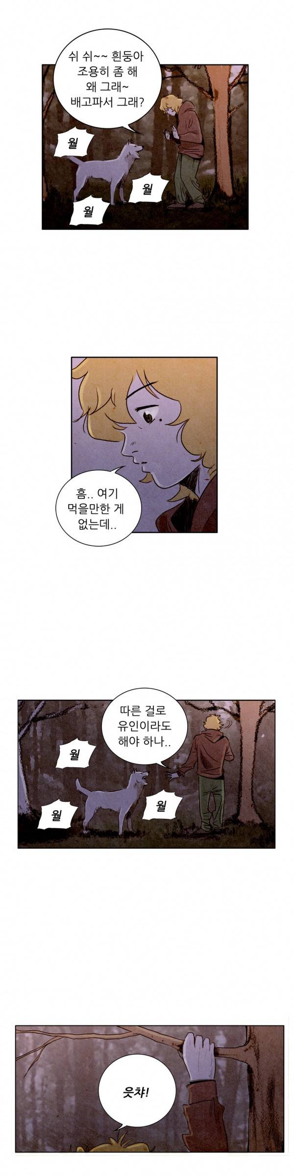 딜리셔스 52화 1