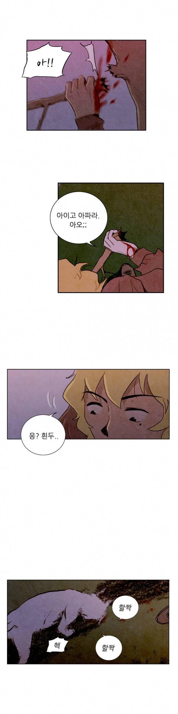 딜리셔스 52화 2