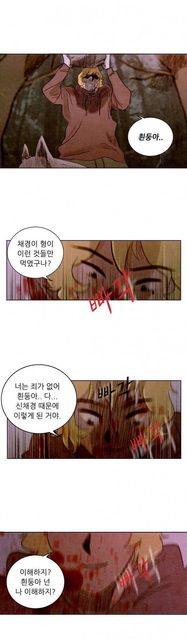 딜리셔스 52화 4