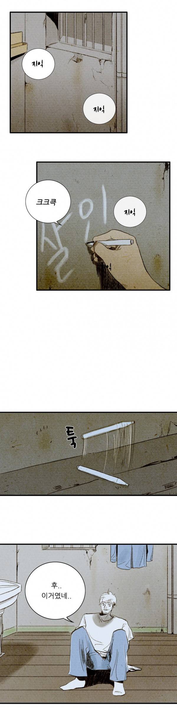 딜리셔스 최종화(하) 1