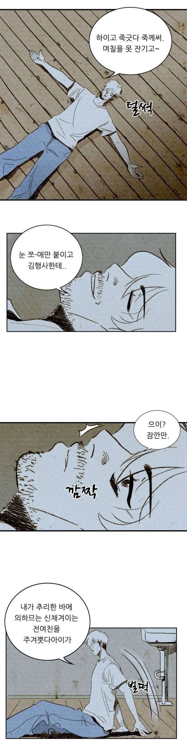 딜리셔스 최종화(하) 3