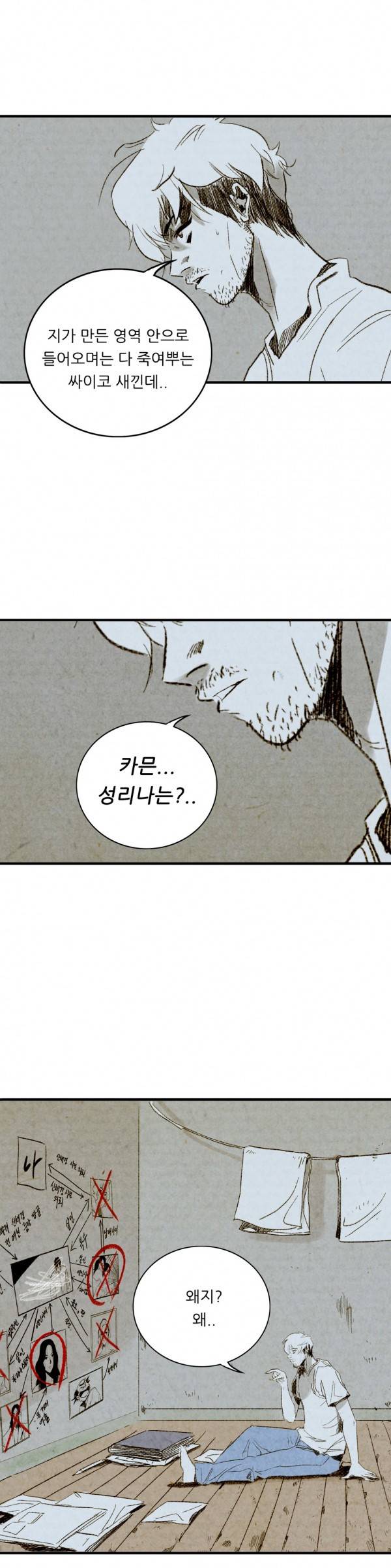 딜리셔스 최종화(하) 4