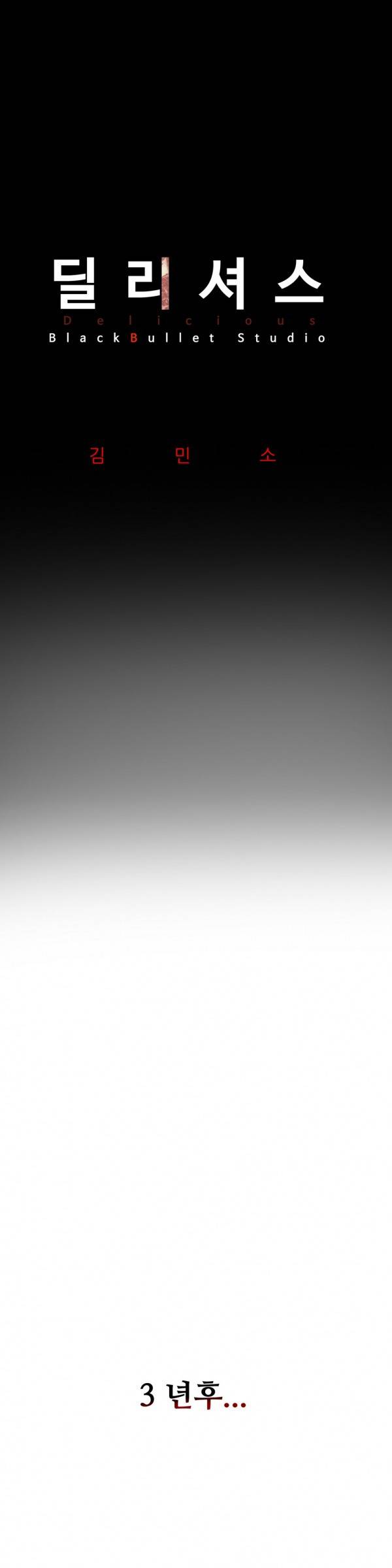 딜리셔스 최종화(하) 6