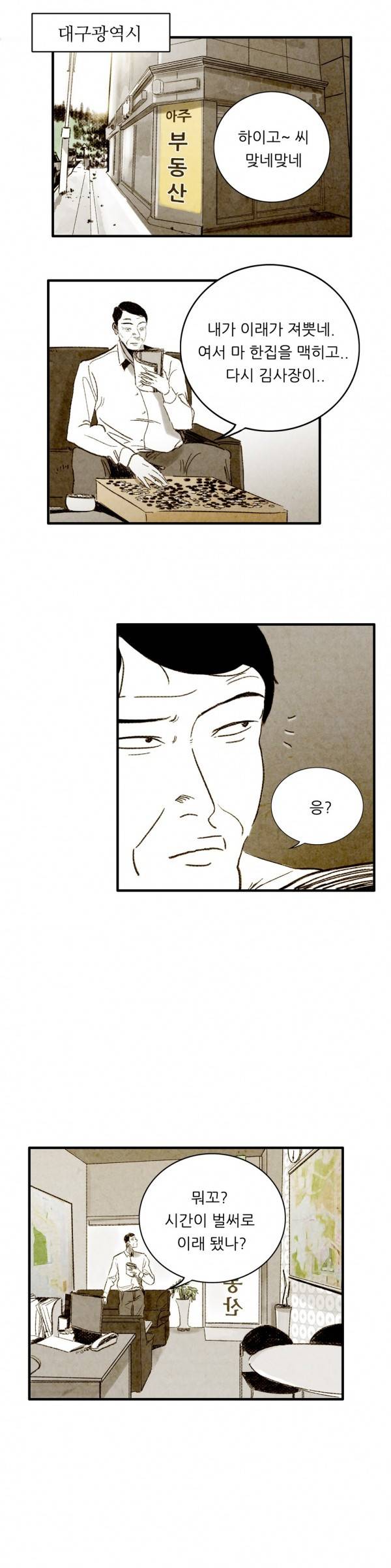 딜리셔스 최종화(하) 7
