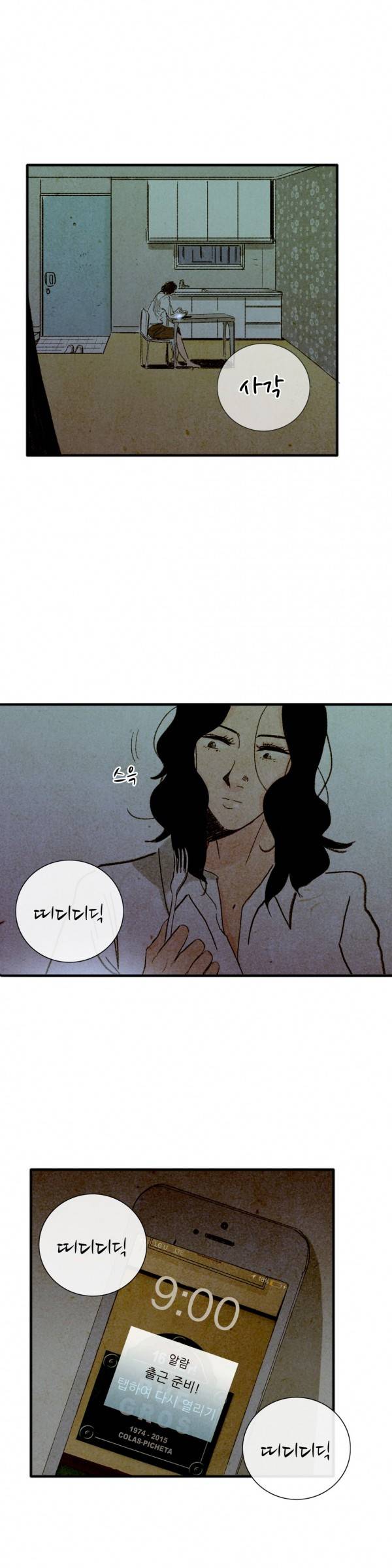 딜리셔스 최종화(하) 12