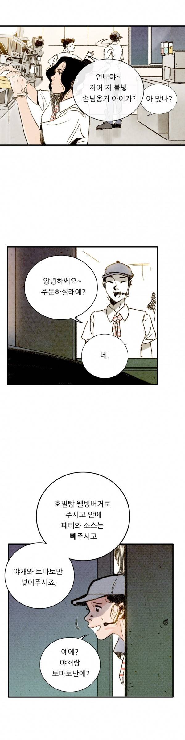 딜리셔스 최종화(하) 15