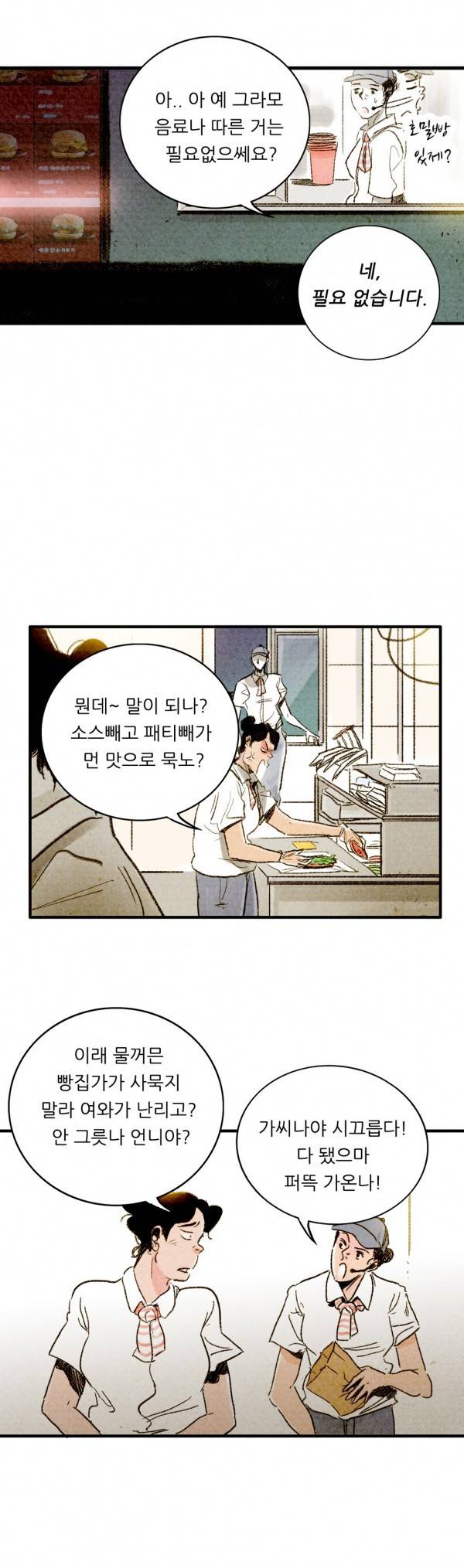딜리셔스 최종화(하) 16