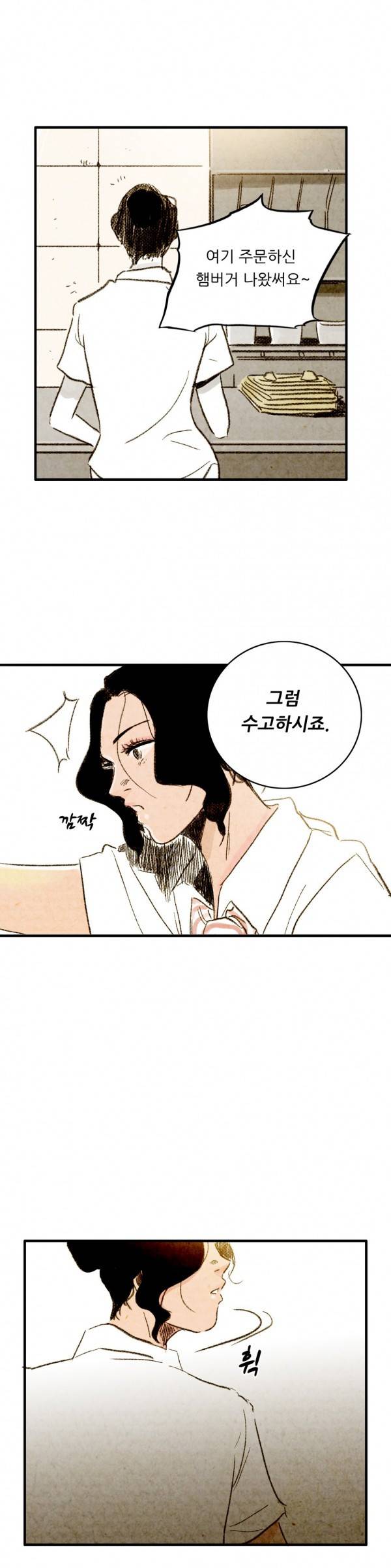 딜리셔스 최종화(하) 17
