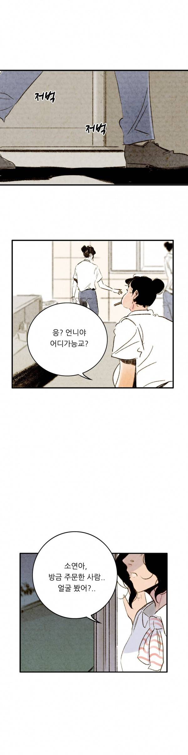 딜리셔스 최종화(하) 18