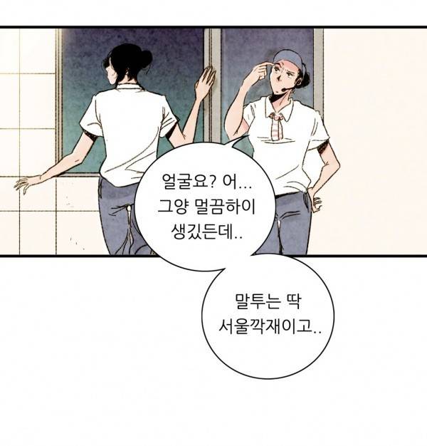 딜리셔스 최종화(하) 19