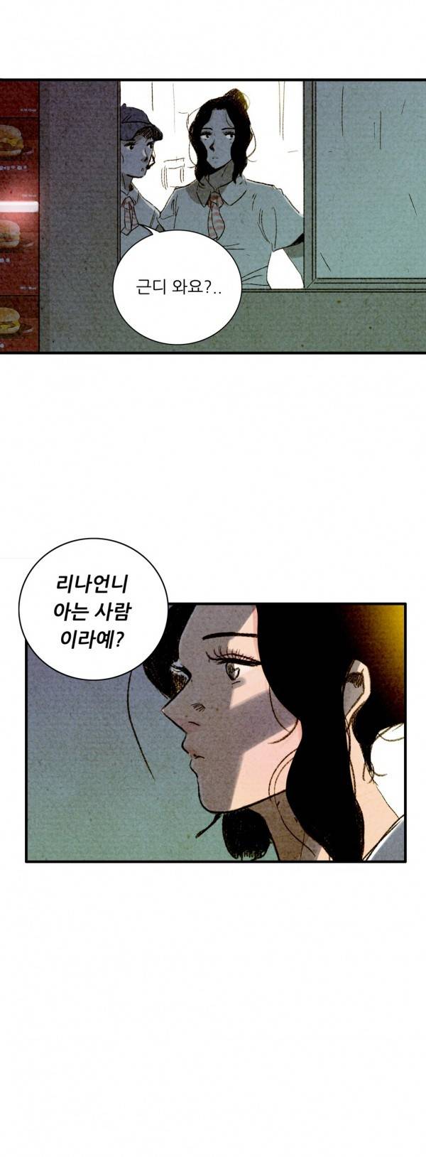 딜리셔스 최종화(하) 20