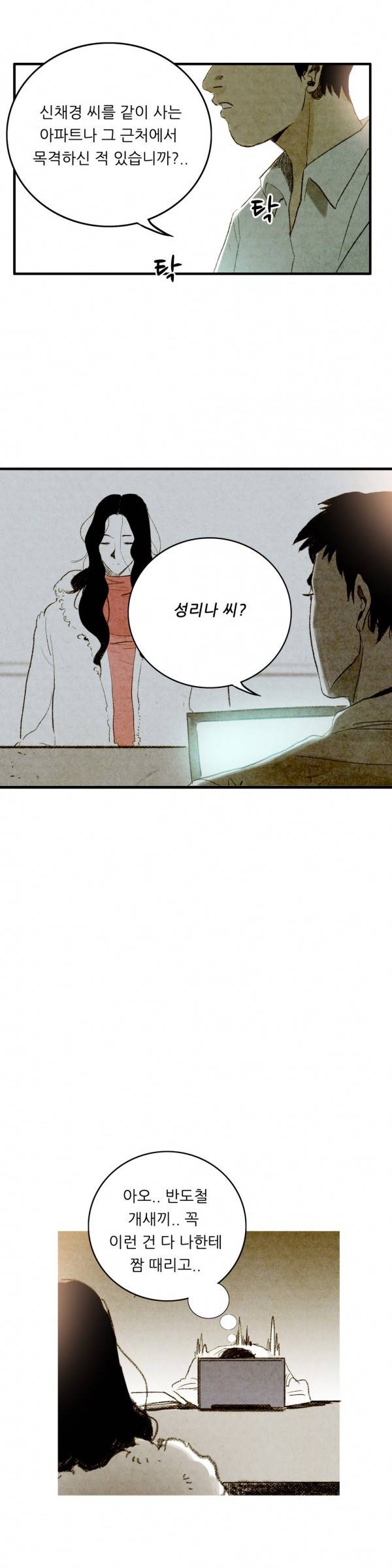 딜리셔스 최종화(하) 26