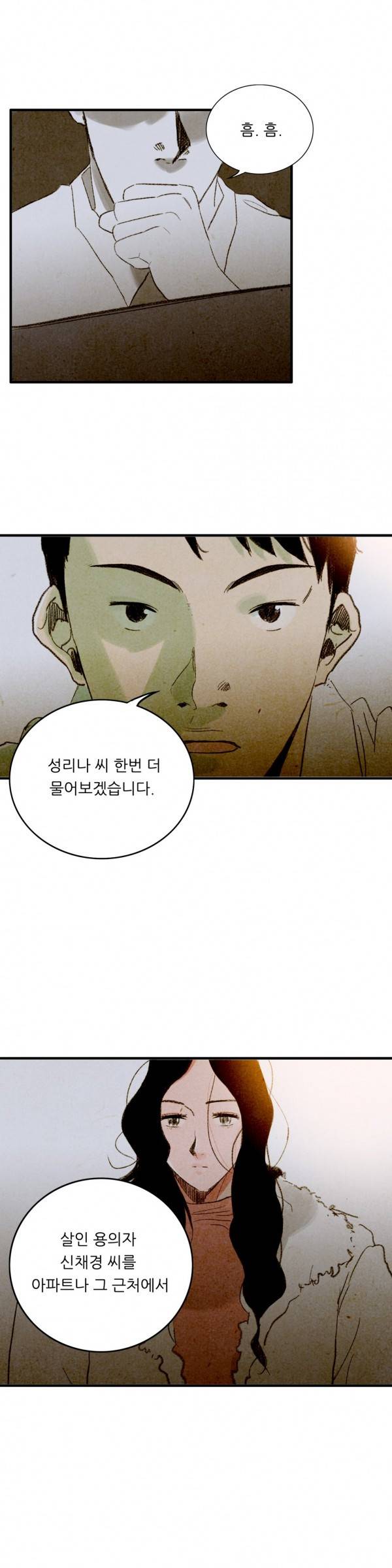 딜리셔스 최종화(하) 27