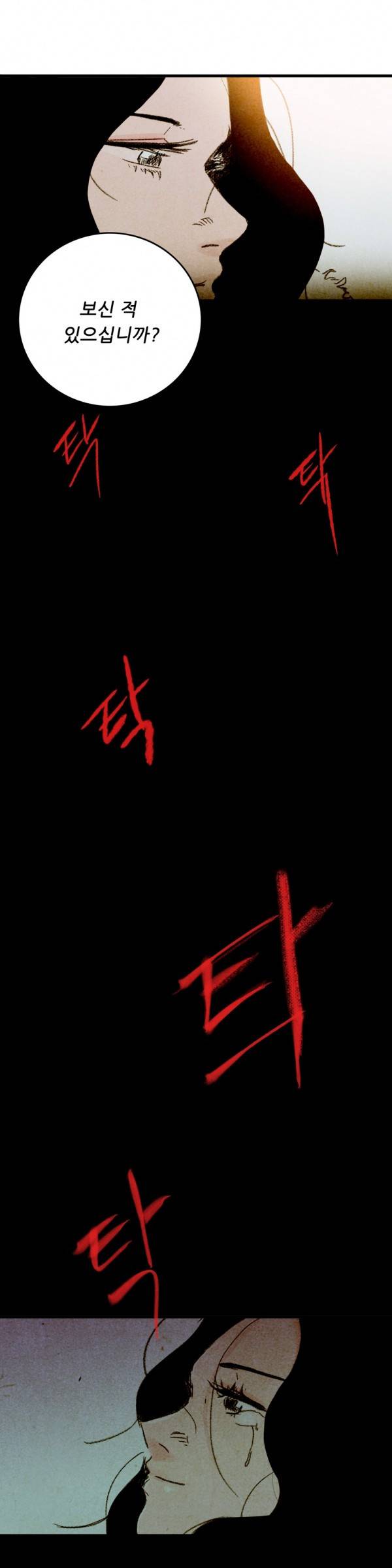 딜리셔스 최종화(하) 28