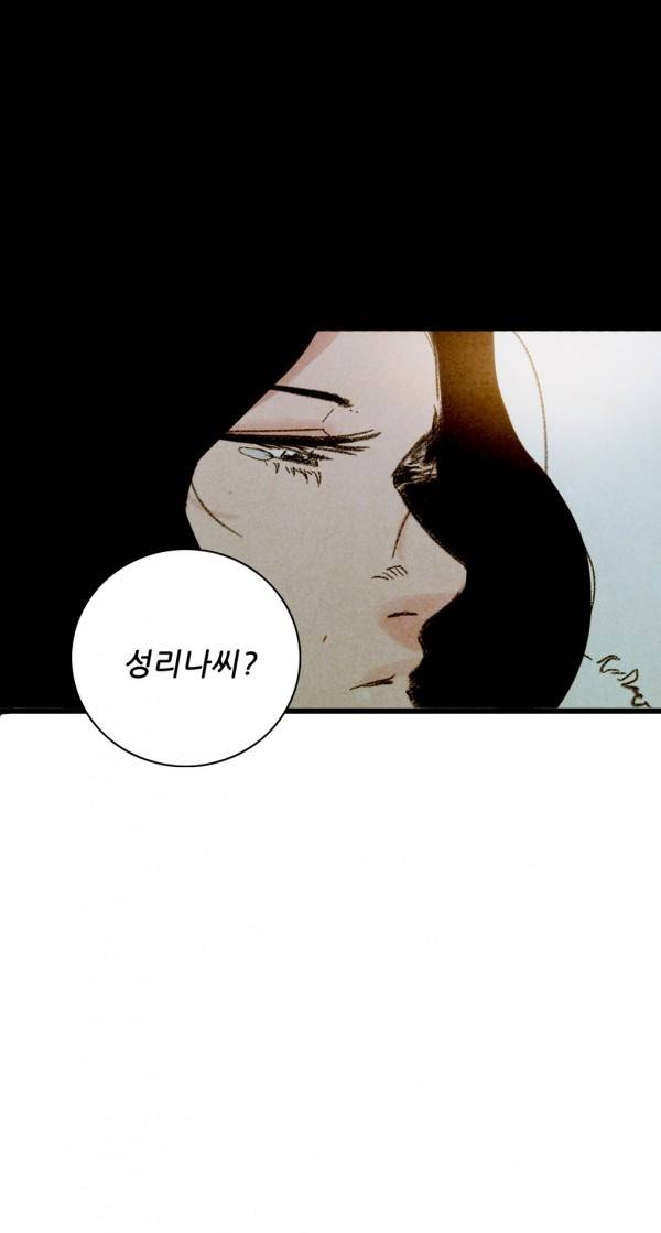 딜리셔스 최종화(하) 38