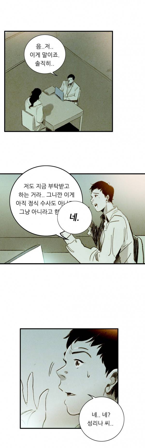 딜리셔스 최종화(하) 39