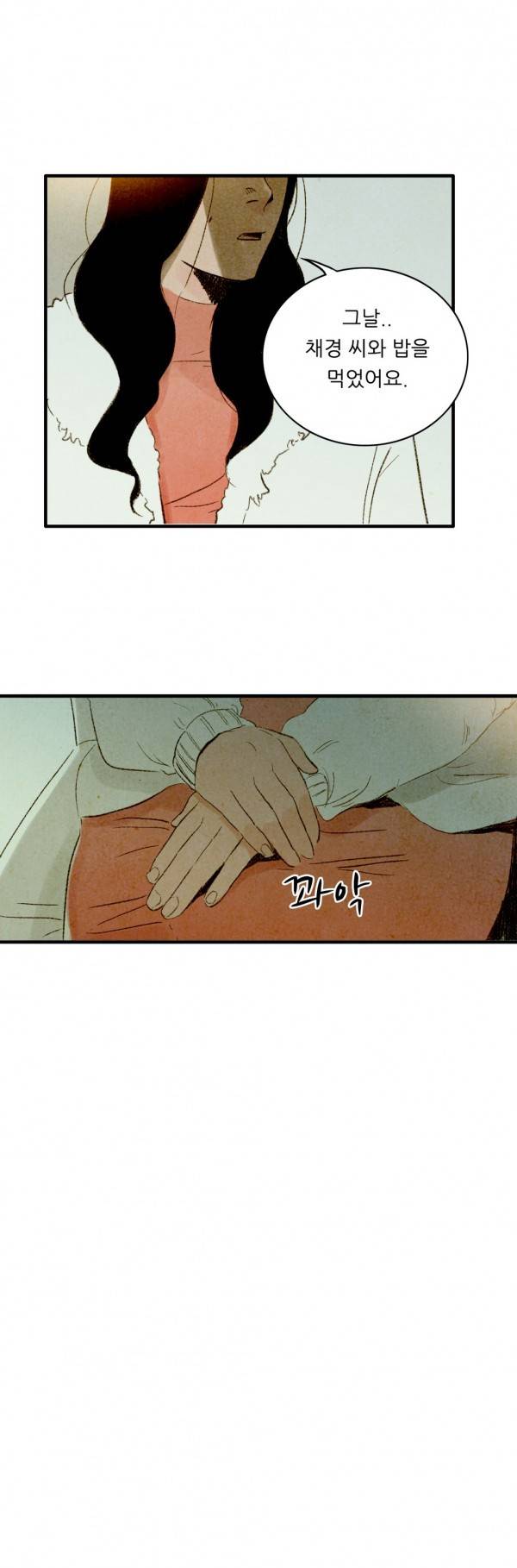 딜리셔스 최종화(하) 41