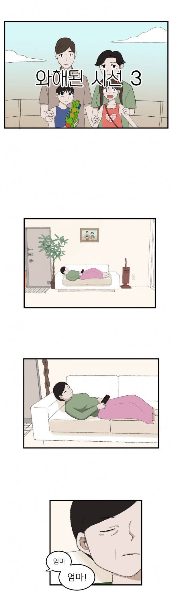 와해된 시선 3화 1