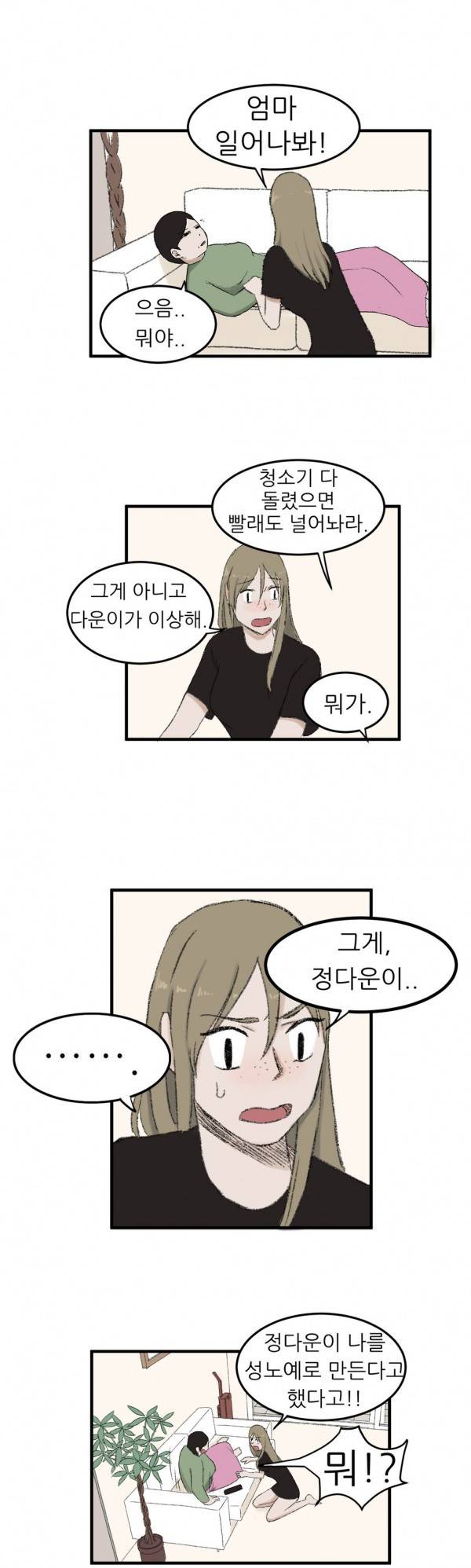 와해된 시선 3화 2