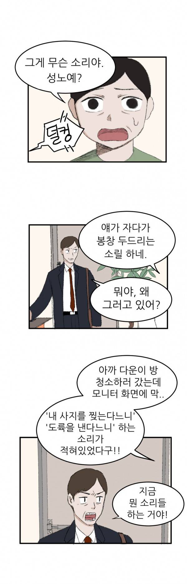 와해된 시선 3화 3