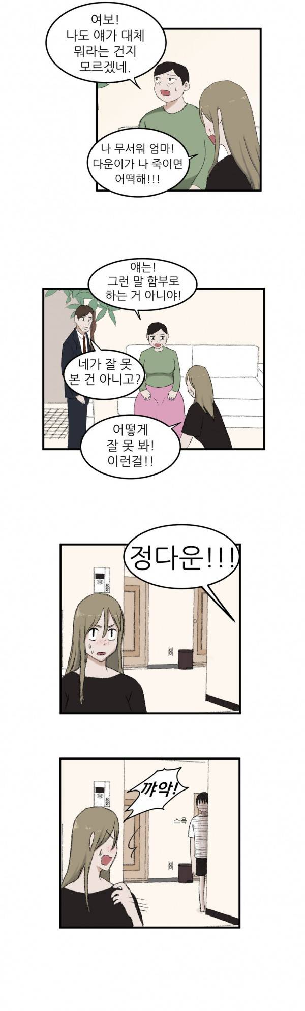 와해된 시선 3화 4