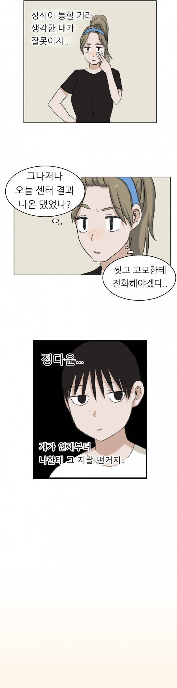 와해된 시선 13화 2