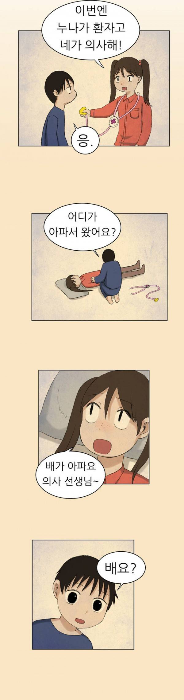와해된 시선 13화 3