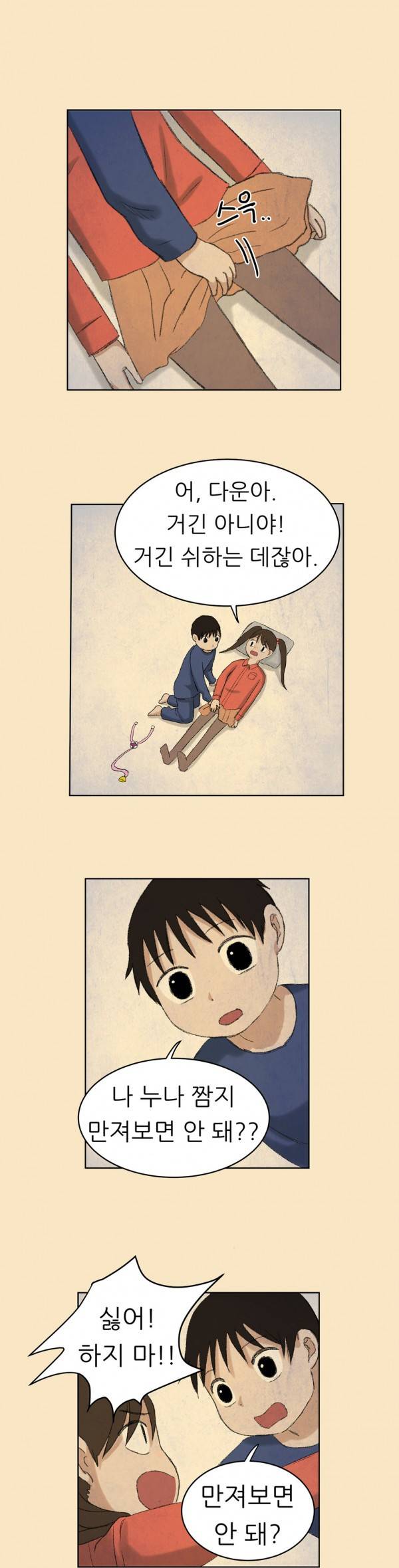 와해된 시선 13화 4