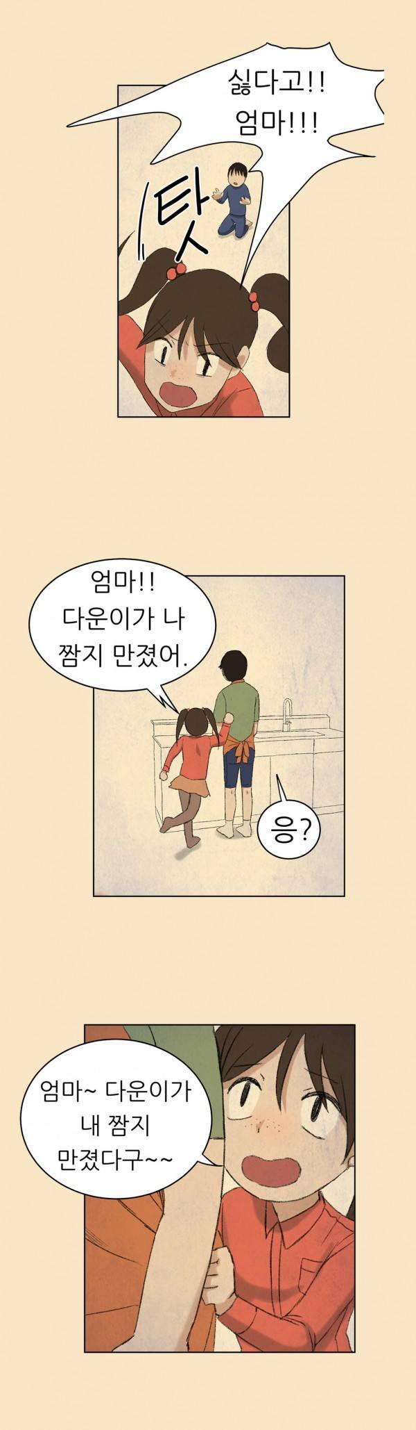 와해된 시선 13화 5