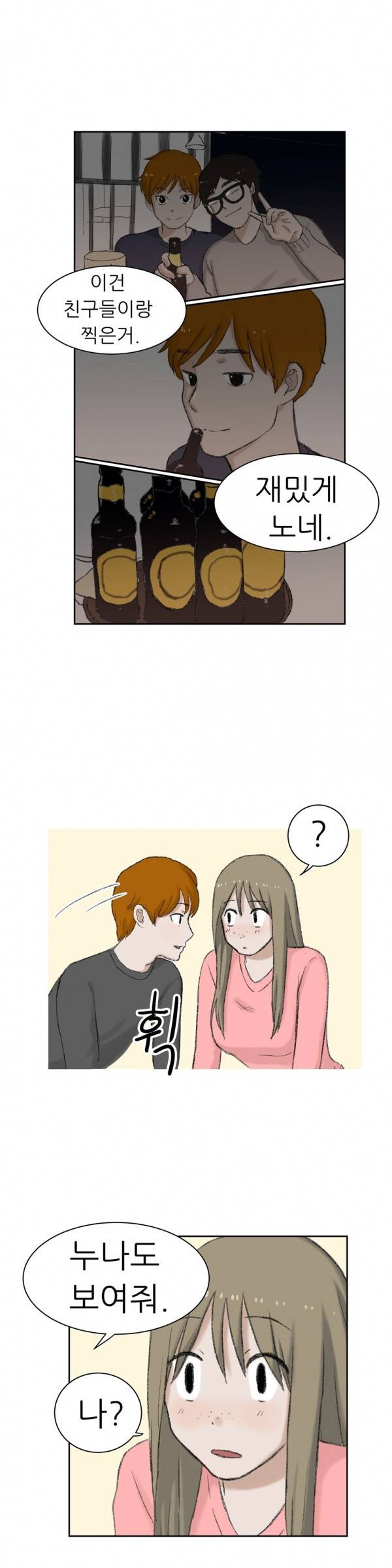 와해된 시선 23화 2