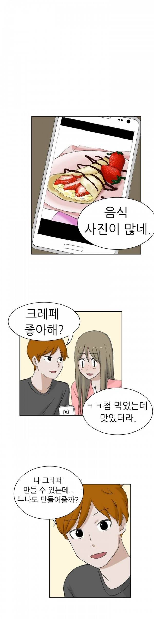 와해된 시선 23화 3