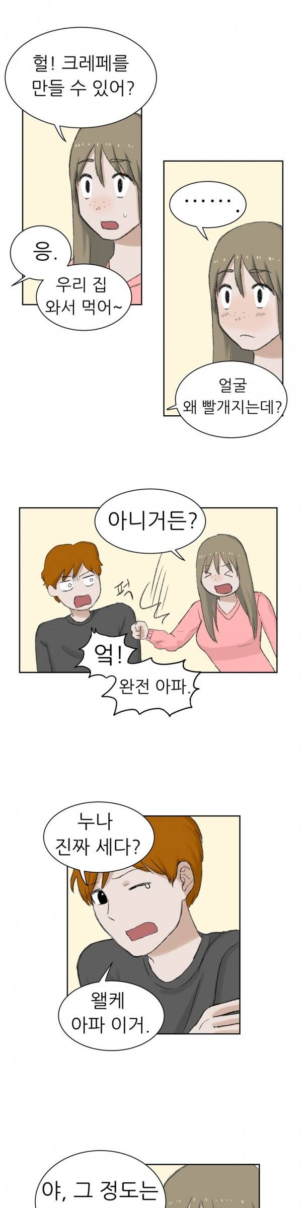 와해된 시선 23화 4