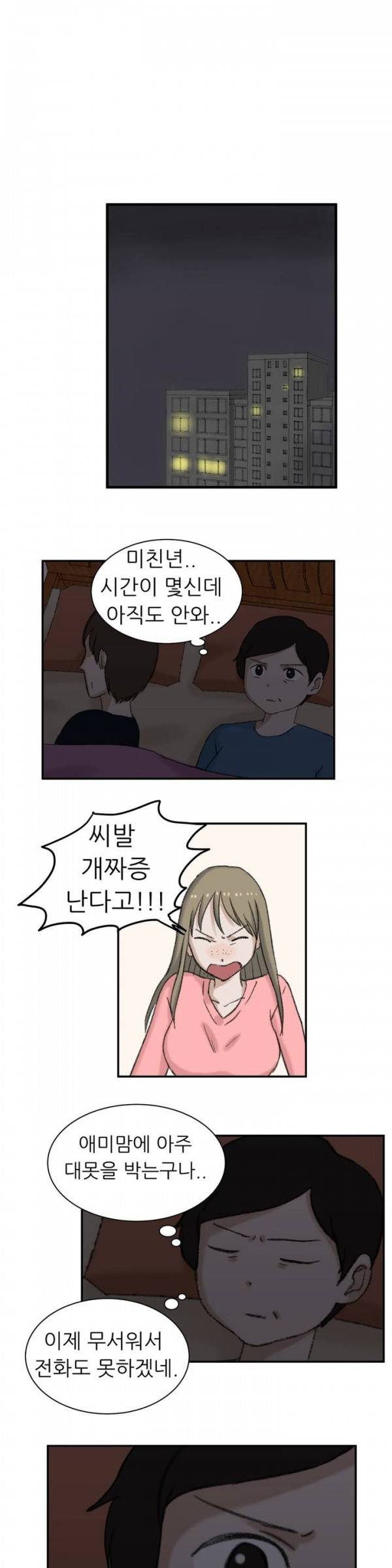 와해된 시선 33화 1
